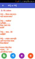 বল্টুর জোকস কালেকশন скриншот 3