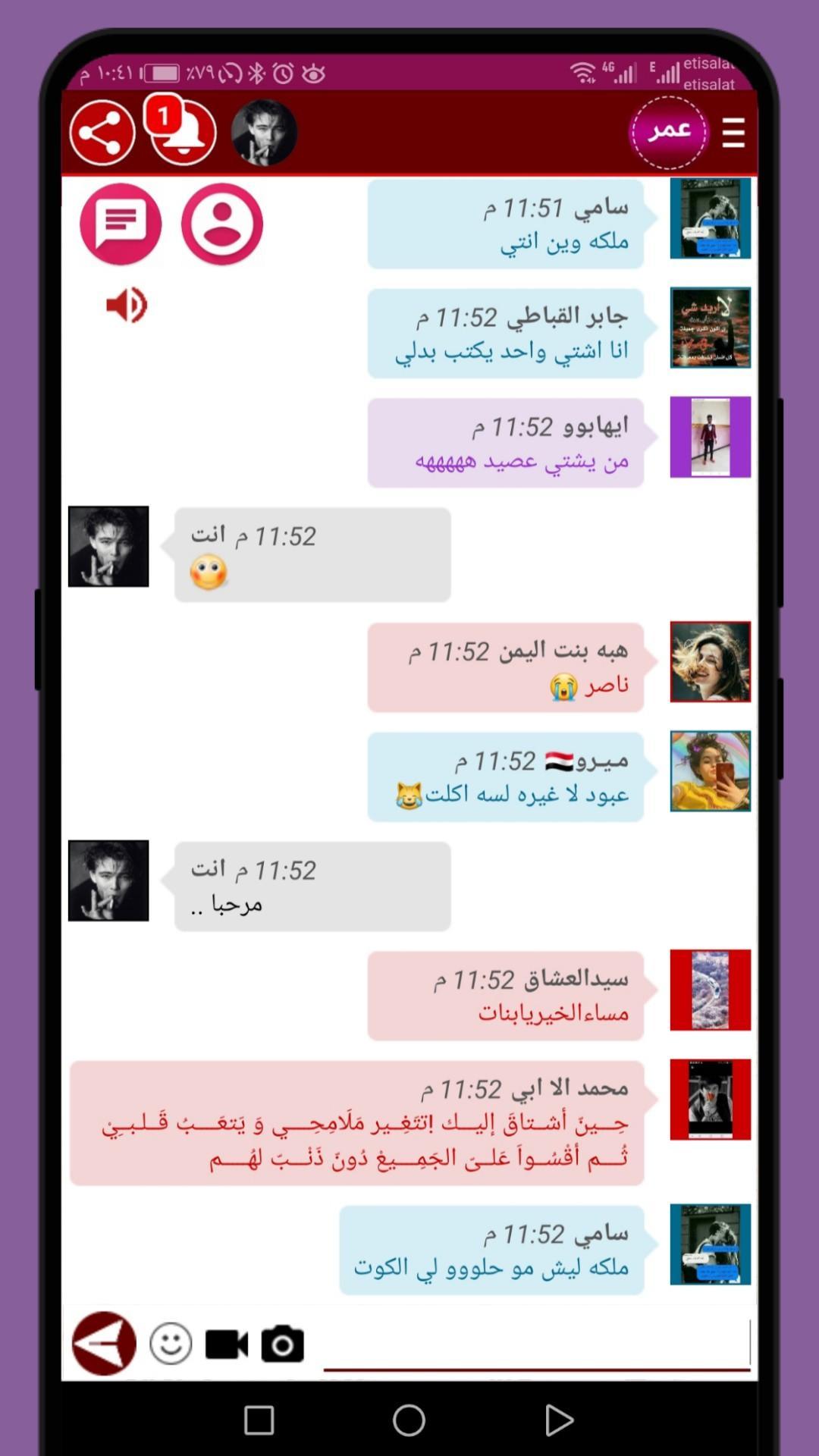 Chat arab Arab video