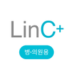 LinC+(병∙의원용) アイコン