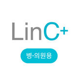 LinC+(병∙의원용) APK