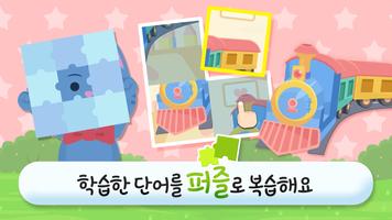 링고애니 - 한글 말놀이 (5~8세) screenshot 2