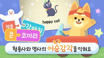 링고애니 - 톡톡 단어놀이 Cartaz