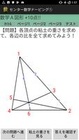 即効+10点! 大学入試 数学A ちょっとズルして 三角形の 截图 2