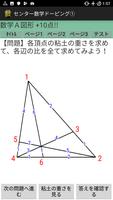 即効+10点! 大学入試 数学A ちょっとズルして 三角形の স্ক্রিনশট 3