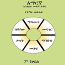 Grade 7 Amharic APK
