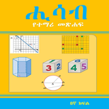 APK Maths Grade 8th Amharic