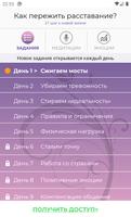 Пережить расставание за 21 день ảnh chụp màn hình 2