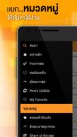 เรื่องเล่าเช้านี้ screenshot 1
