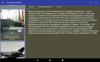 Самолет-истребителей второй ми скриншот 3