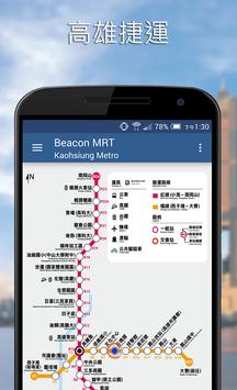 台北捷运 桃园机场捷运 高雄捷运 (台湾捷运Go) 截图 1
