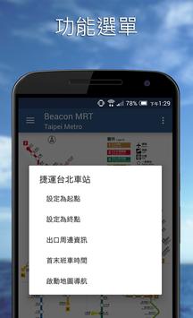 台北捷运 桃园机场捷运 高雄捷运 (台湾捷运Go) 截图 2