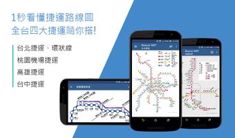 台灣捷運Go - 台北捷運、台中捷運、環狀線、機捷、高雄捷運 plakat