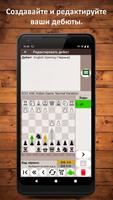 Chess Openings Trainer Pro постер