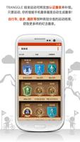 TranggleGPS 登山, 自行车, 徒步, 跳跃等运动 截图 3
