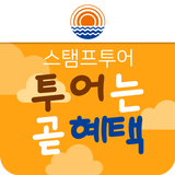 양천 스탬프투어-투어는곧혜택(국내여행,관광,투어) أيقونة