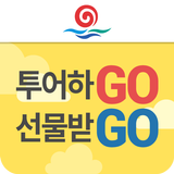 잼버리&부안관광 스탬프투어-투어는곧혜택(국내여행,관광,투어) أيقونة