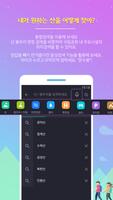 아이나비 트랭글 تصوير الشاشة 1