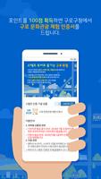 구로 스탬프투어-투어는곧혜택(국내여행,관광,투어) تصوير الشاشة 2