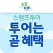 코리아 둘레길 :  해파랑,남파랑,서해랑 스탬프투어