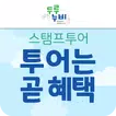 코리아 둘레길 :  해파랑,남파랑,서해랑 스탬프투어