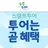 코리아 둘레길 :  해파랑,남파랑,서해랑 스탬프투어 APK