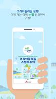 코리아 둘레길 :  해파랑,남파랑,서해랑 스탬프투어 الملصق