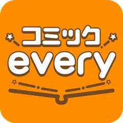 コミックevery - By まんが王国 APK Herunterladen