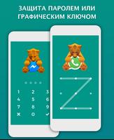 Блокировка Приложений Applock скриншот 3