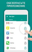 Блокировка Приложений Applock постер