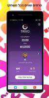 Trivo 스크린샷 3