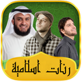 Islamic Ringtones