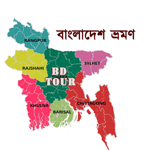 Bangladesh travel guide , বাংল