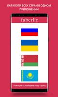 Каталог Фаберлик - Faberlic все страны plakat