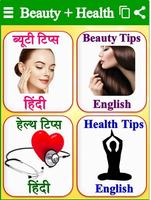 Beauty Health-ब्यूटी हेल्थ टिप्स Affiche