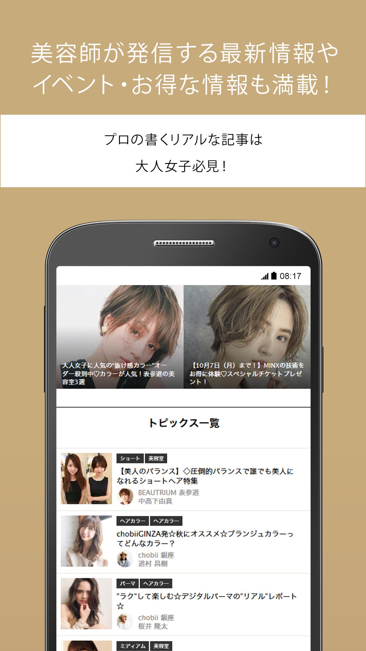 Beauty Navi ビューティーナビ 美容室予約 For Android Apk Download Beauty Navi ビューティーナビ 美容室予約 For Android Apk Download