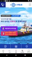 서해2호 - 인천 남항 우럭, 광어, 농어 전문 바다 배낚시 captura de pantalla 1