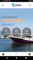 한하레저 - 태안 침선 바다낚시, 우럭, 대구, 쭈꾸미 Affiche