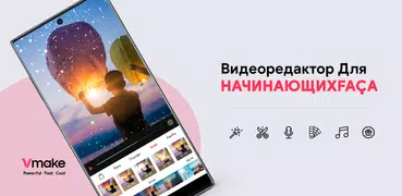 VMake:  Видео Редактор И Стар