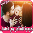التربية الصحيحة