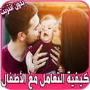 التربية الصحيحة APK