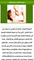التربية الصحيحة poster