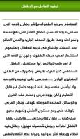 التربية الصحيحة screenshot 1