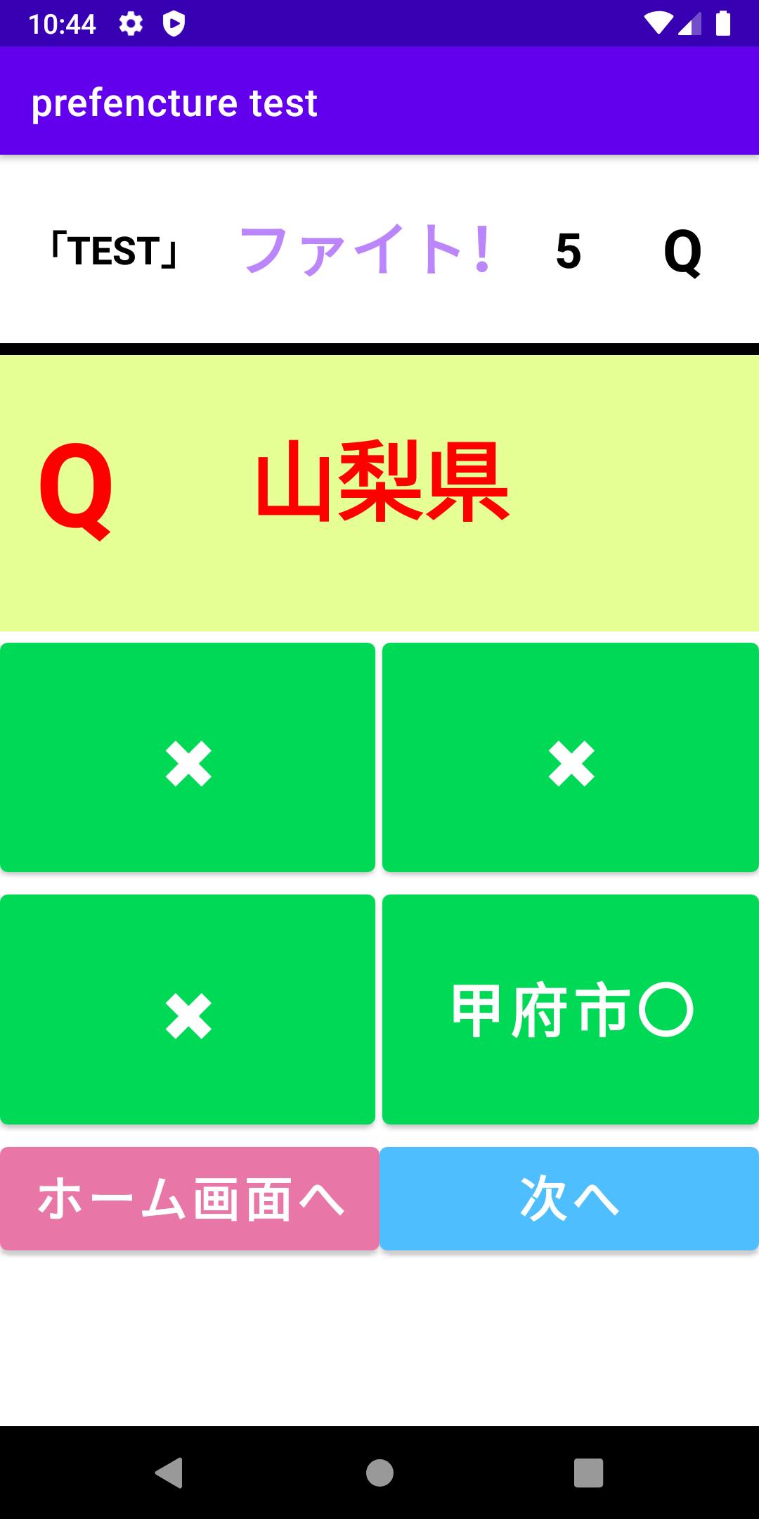 クイズ 県庁所在地 For Android Apk Download