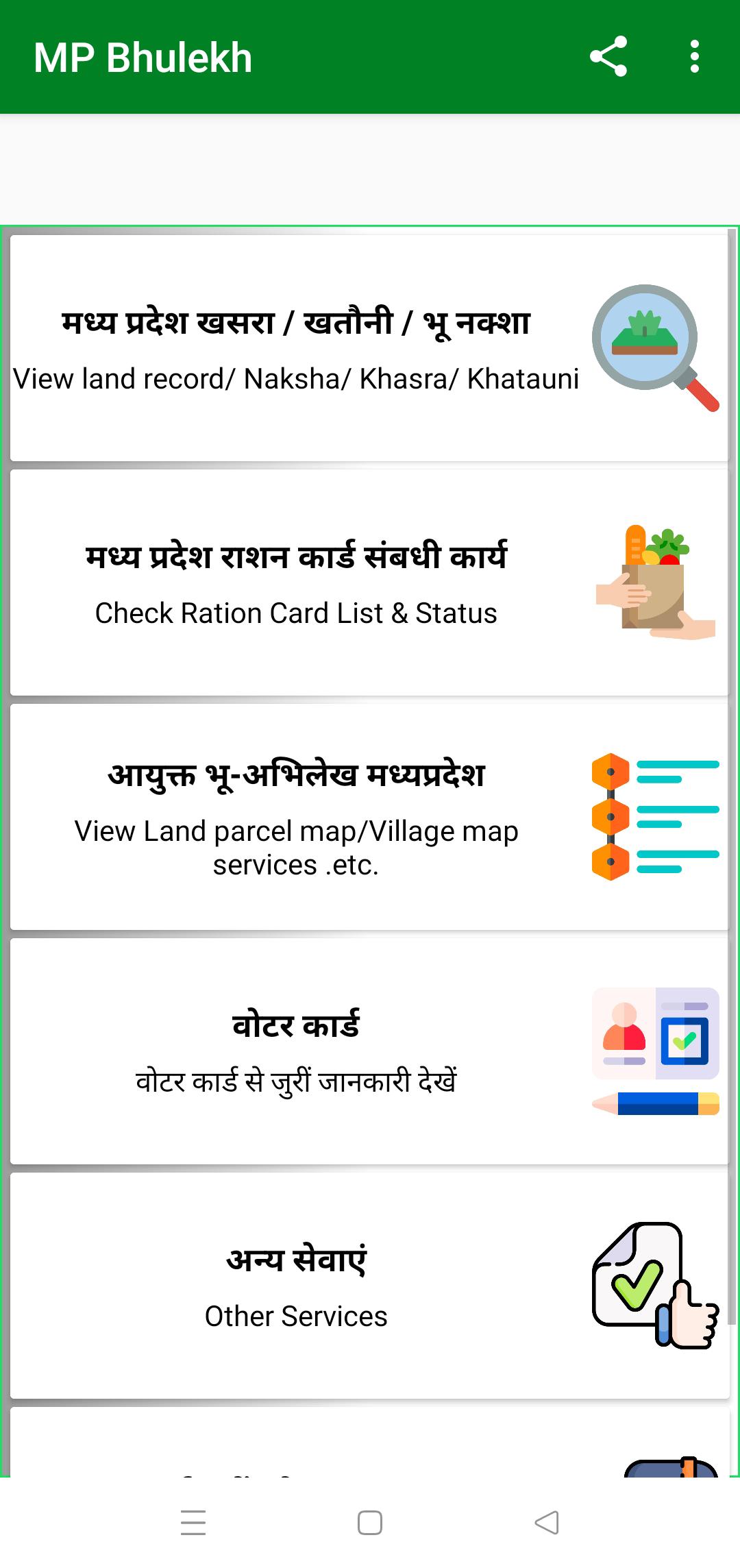 Descarga de APK de MP Land Record :MP BhuAbhiLekh para Android Descarga de APK de MP Land Record :MP BhuAbhiLekh para Android