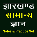 Jharkhand GK and Quiz