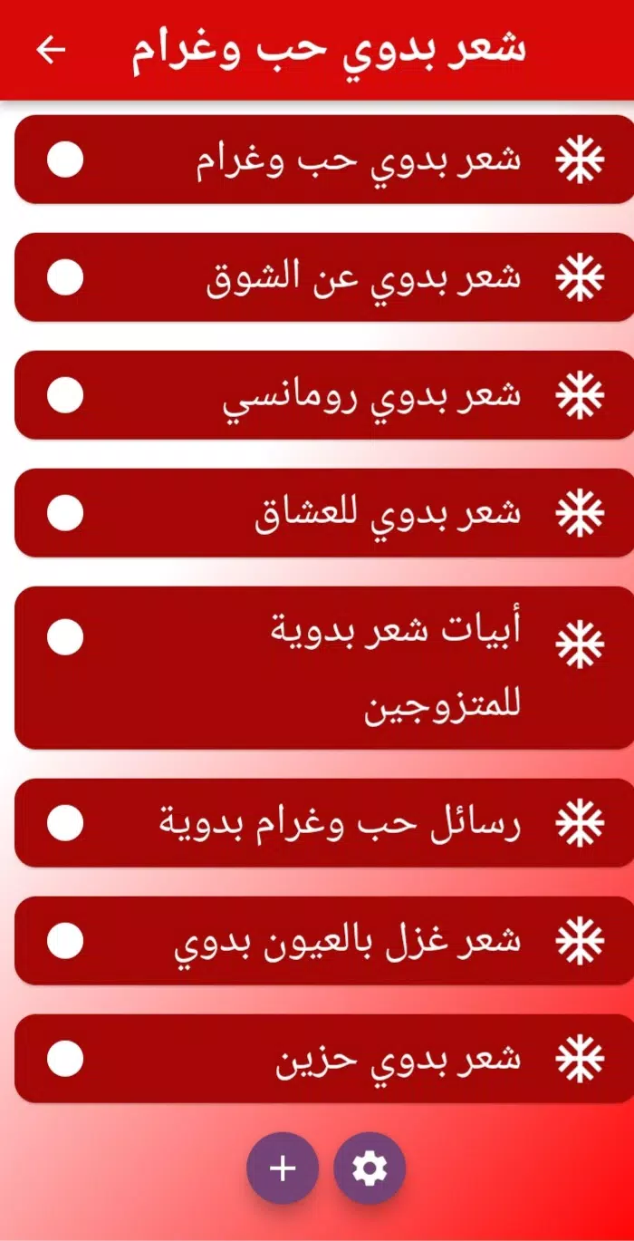 شعر بدوي حب وغرام APK for Android Download