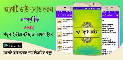 শুক্ল যজুর্বেদ সংহিতা poster