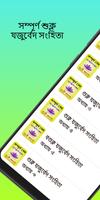 শুক্ল যজুর্বেদ সংহিতা screenshot 1