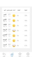 Arabian Gulf Weather طقس الخليج العربي screenshot 1