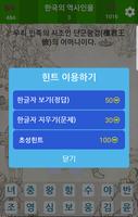 한국사 인물퀴즈 اسکرین شاٹ 2